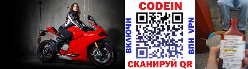 Codein Purple Drank  сколько стоит  Альметьевск 